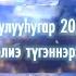 Горнай улууһугар 2024 сыл бэлиэ түгэннэрэ