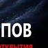 Сергей Попов Астрономические открытия ближайшего будущего Берлин 17 11 2023