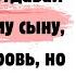 Свекровь решила продать мою квартиру но мой ответ её очень удивил