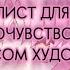 ПЛЕЙЛИСТ ДЛЯ НАСТОЯЩИХ БОССОВ ХУДОЖКИ ПЛЕЙЛИСТ ДЛЯ МЕЛОМАНОВ мой плейлист оцените лол