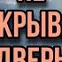 Света и три очень страшные истории Не открывай дверь незнакомым Страшилки от от Насти AmyMyr