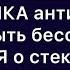 41 ТЕХНИКА антистресса ХВАТИТ быть бессмысленно БЬЮЩЕЙСЯ о стекло МУХОЙ