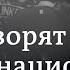 Внуки нацистов и их пособников что рассказывают немцы о прошлом своих семей в третьем рейхе