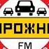 Рекламный блок Дорожное Радио Можайск 90 6 FM 24 07 2021