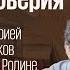 Суд над Лаврентием Берией и группой его сотрудников по обвинению в измене Родине Не так