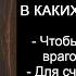 Псалом 57 чтобы расстроить планы врагов