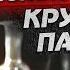 Агрессия Сила и Желание Свободы Тайна Лица Со Шрамом