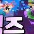 신규 브롤러 엠즈 등장 업데이트 미리보기 브롤스타즈 Brawl Stars June