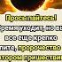 Время уходит но вы все еще крепко спите пророчество о втором пришествии Христа исполнилось