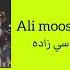 197 Ali Moosazade علي موسي زاده ميكس معروف قديمي YouTube