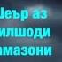 САЛОМ БА КАБР Суруди нав К Баракатуллох Раупов 2019 سرود تازه با صداي بركت الله رؤوفي