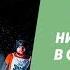 Предпринимательство в сфере спорта Ксения Шойгу Екатерина Панченко и Тихон Косых