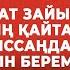 Жақында айтысқа демеуші болып келемін Кімнің есінде