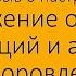 Уничтожение всех инфекций Когда зачем читать настрой