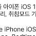 애플 아이폰 IOS 17 문자 알림 벨소리 취침모드 기상 알람 Apple IPhone IOS 17 Notification Ringtone Bedtime Alarm