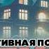 Эллери Квин НИ ГУГУ Детектив Аудиокнига Рассказ Читает Большешальский