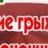 Лечение грыжи межпозвоночных дисков Отзыв о катушках Мишина