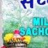 Milta Hai Sachcha Sukh By Anuradha Paudwal Full Song Shiv Mahima Movie Song