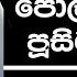 Sinhala Wal Katha එය ග ල ක ප ල ල මග ප ස ට ද ම ම Chuti Doni Wal Katha Story GhostStory