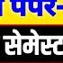 Live Class M A Home Science Paper 1 MA Home Science 1st Semester Paper 1 मह स ग र म क ल स 2024