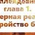 Барбара Марсиниак ПУТЬ СИЛЫ Мудрость Плеяд для мира в хаосе Аудиокнига