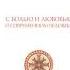 С любовью и болью о современном человеке Старец Паисий Святогорец Часть 2