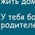 Как не родная дочь Жизненная история Аудиорассказ