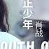 Douluo Continent 策马正少年 Youth On Horseback 肖战 Xiao Zhan ENG SUB