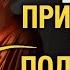 8 подарков которые НИКОГДА не следует принимать от НИКОГО Буддийские учения