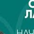 Система Лазарева как все начиналось ТВ передача Бумеранг 1994 год