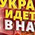 План Трампа раскрыт Украина идет в НАТО Путин идет вслед за кораблем Москву взяли за горло