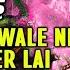 Murliwale Ne Gher Layi Tripti Shakya Full Video Song Kabhi Ram Banke Kabhi Shyam Banke