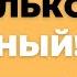 УЗНАЙ НАСКОЛЬКО ТЫ УМНЫЙ 15 ВОПРОСОВ НА ЭРУДИЦИЮ 1 эрудиция викторина тестнаэрудицию