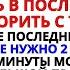 БОГ СКАЗАЛ ЧТО ЭТО ПОСЛЕДНИЙ РАЗ КОГДА Я ПЫТАЮСЬ ПОГОВОРИТЬ С ТОБОЙ