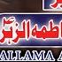 Allama Asif Raza Alvi Fazail Dehleez E Bibi Syeda Fatima Zahra S A