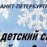 ГБДОУ детский сад 81 Приморского района Санкт Петербурга Кастрюля хитрюля