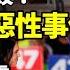 中共連夜封殺 青島重大惡性事件 倖存視頻直擊惡首 美政壇巨震 大選突現驚人震撼一幕 美大選俄怎麼看 曝真實想法超意外 蓋茨秘捐賀錦麗半億 巴菲特表態選誰當總統 阿波羅網