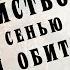 Убийство под сенью святой обители Иван Путилин Из книги 40 лет среди грабителей и убийц