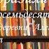 Книги которые меня поразили Письма из деревни Александр Энгельгардт Выпуск 86