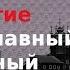 Православный церковный календарь 14 сентября Праздник сегодня