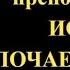 10 ноября Акафист преподобному Иову Почаевскому чудотворцу