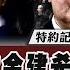 現代妲己 金建希躲過特檢法 尹錫悅閃過彈劾難逃下台 十點不一樣 20241207