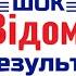 ШОК від цього залежить майбутнє України