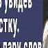 Фу страшная смеялась свекровь над будущей невесткой Но она сказала всего пару слов