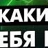 ПОЙМИ ЭТО И жизнь НЕ БУДЕТ ПРЕЖНЕЙ 4 Секрета от Михаила Лабковского