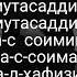 Чтец Мишари Рошид Сура Ахзаб айат 35