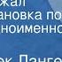 Франтишек Лангер Дети и кинжал Радиопостановка по мотивам одноименной повести