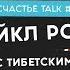 Майкл Роуч интервью о 4 шагах к богатству карме и кофе медитации Счастье Talk 4 16