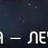 Рукия дуа Коран от порчи сглаза колдовства джинов чтец Идрис Абкар