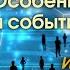 ОСОБЕННОСТИ И СОБЫТИЯ 2025 ГОДА ИЗБРАННОЕ ИЗ ВЕБИНАРА ОТ 23 НОЯБРЯ АЛЕКСАНДР ЗАРАЕВ